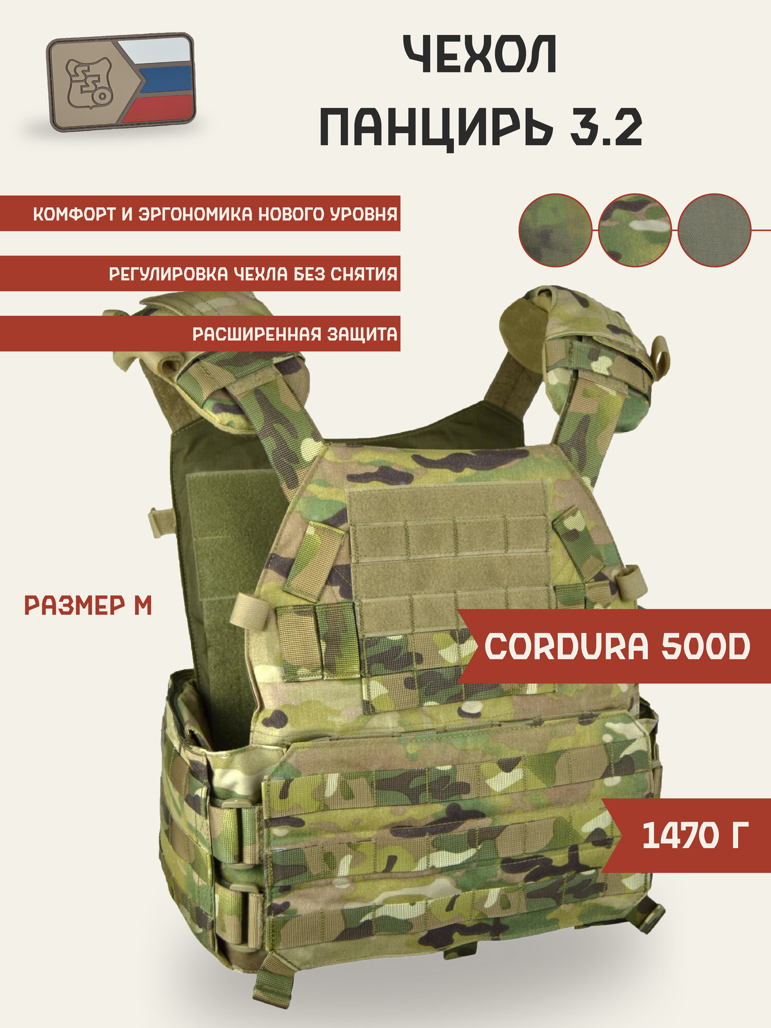 Чехол для ношения бронепанелей панцирь 3.2 ССО размер M