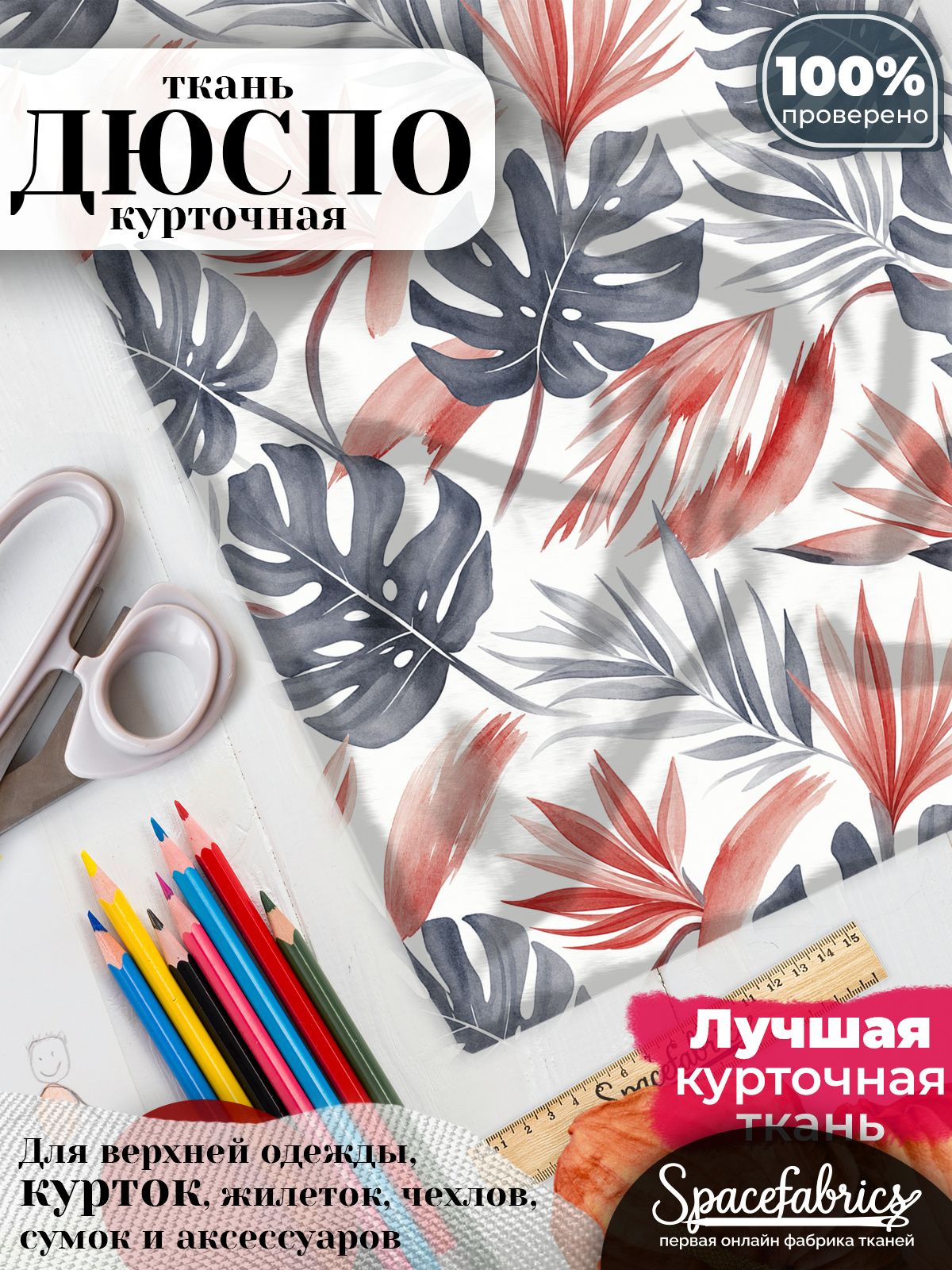 Плащевая ткань Дюспо 240T Milky WR PU, курточная, для шитья и творчества, 85 г/м2, отрез 147х100 см, с принтом Стрелиция и монстера