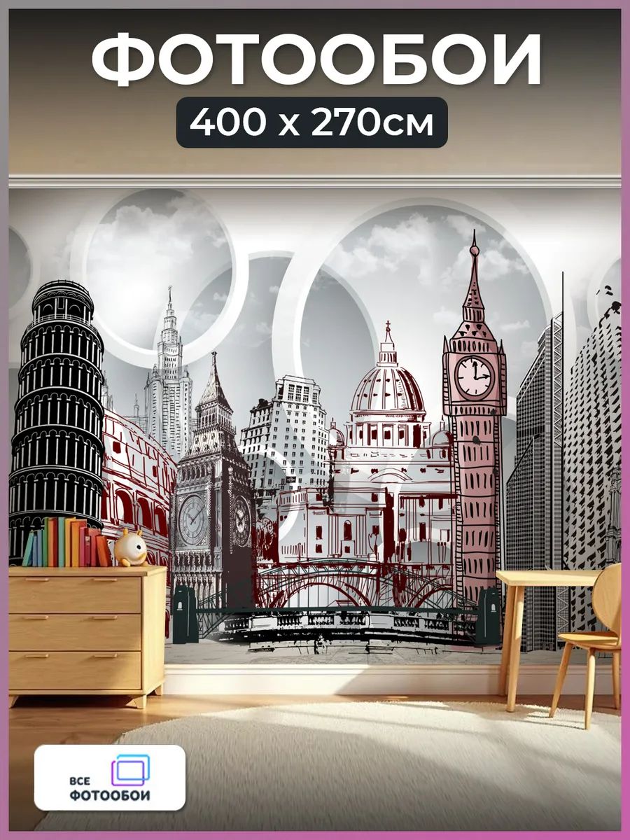 Фотообои 3d флизелиновые Город в спальню моющиеся 400х270 см