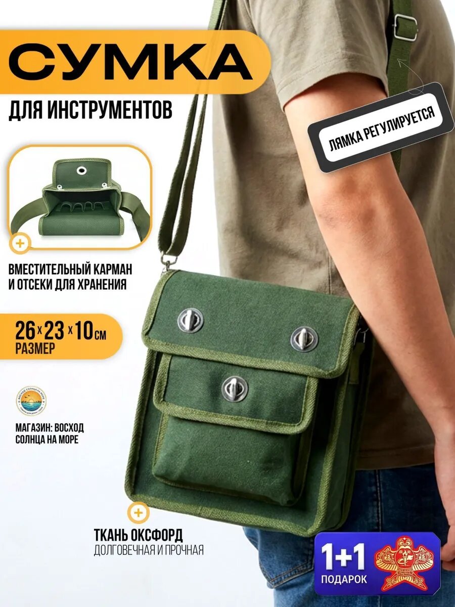 Сумка для инструментов, Артикул: 5550550115 — информация о товаре в карточке
