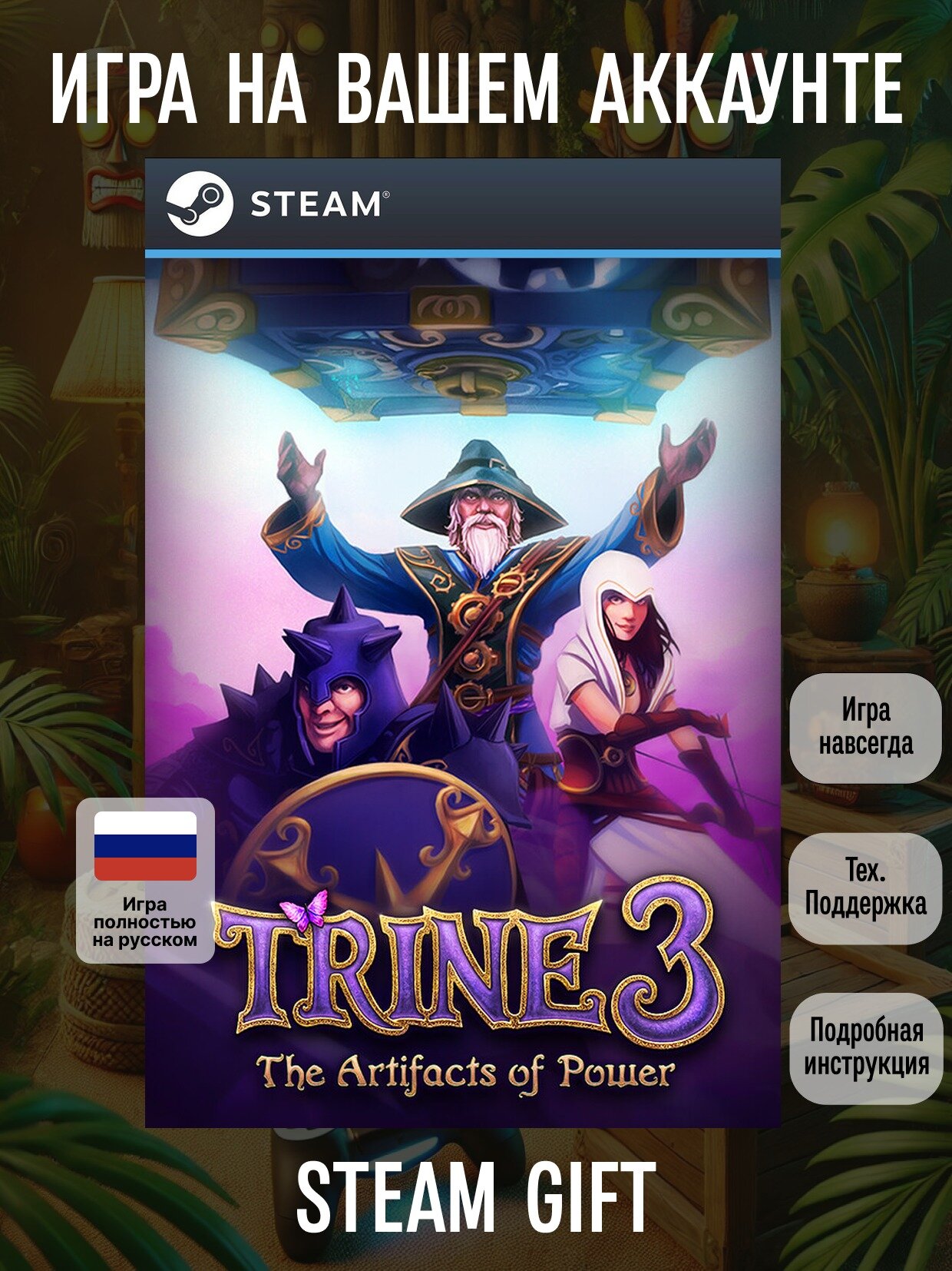 Trine 3: The Artifacts of Power | Steam (PC) | Экшены | Цифровая версия