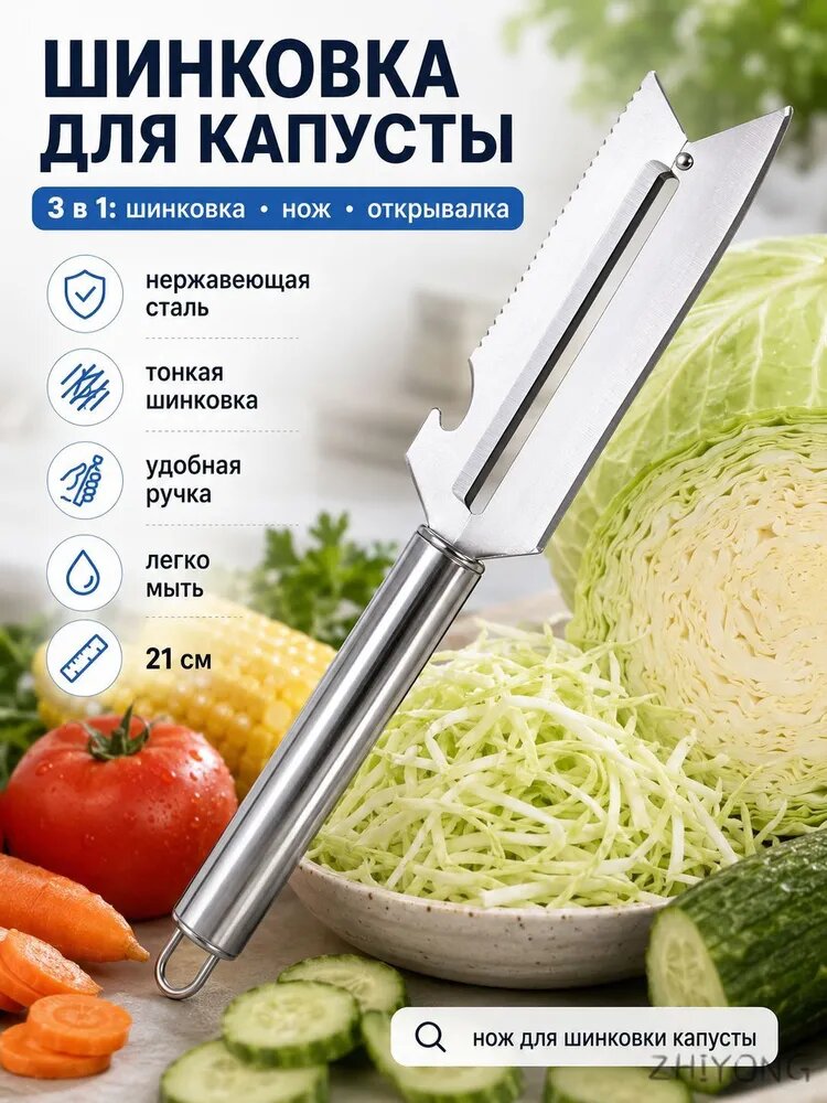 Шинковка для Капусты Рома c круглой ручкой