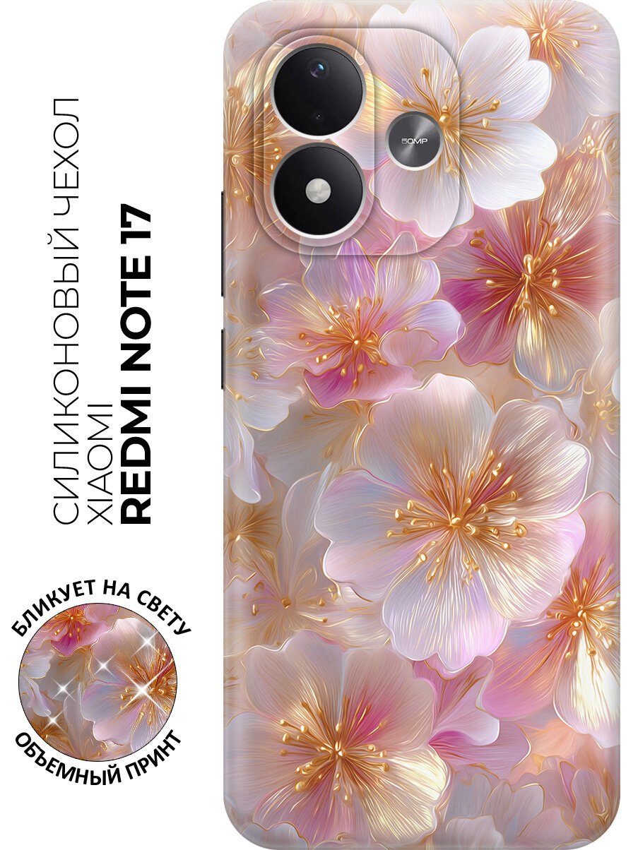 Силиконовый чехол на Xiaomi Redmi Note 17 с принтом "Шепот перламутра"
