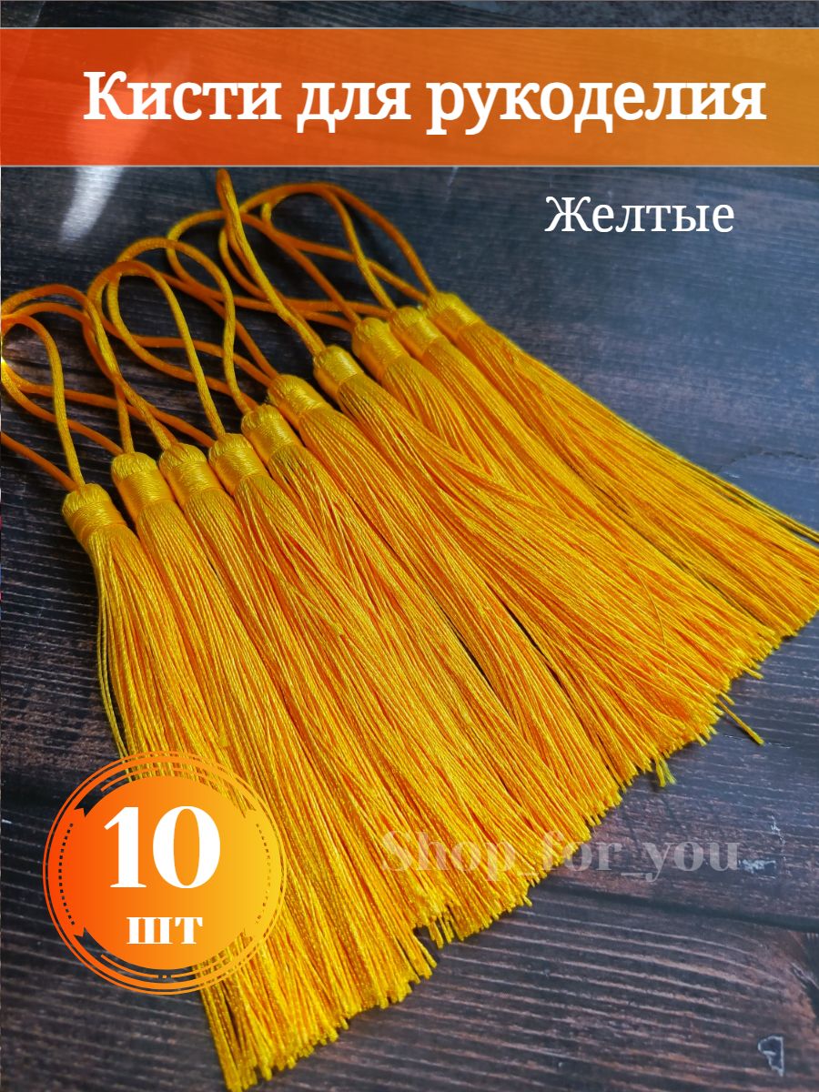 Кисти для рукоделия декоративные 10шт