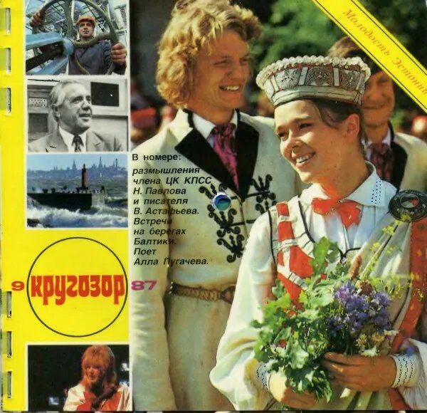 Кругозор №9/1987