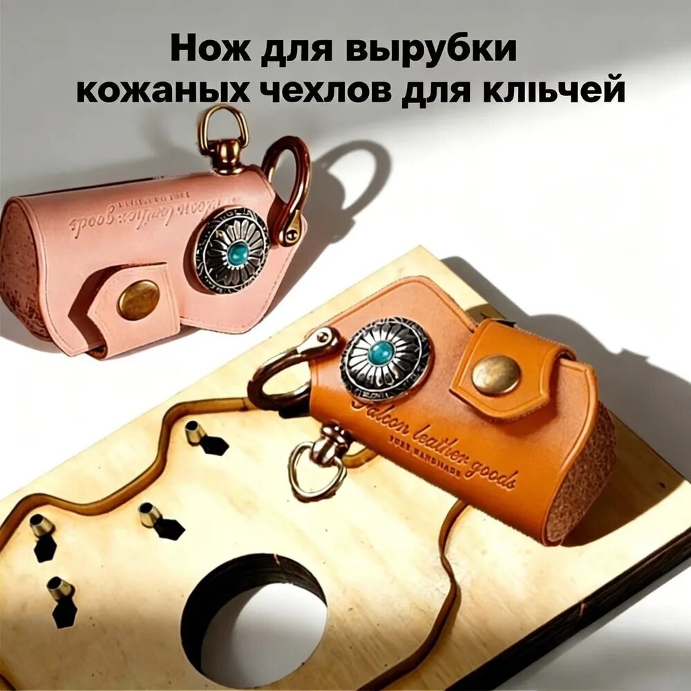 Матрица для кожи чехол для ключей C181, деревянный штамп для вырезки заготовки кожаной ключницы с кнопкой-застежкой
