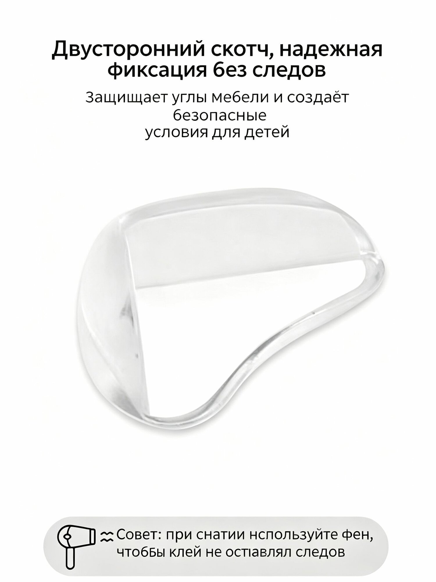 Противоударные уголки для мебели, Защитные уголки для детей
