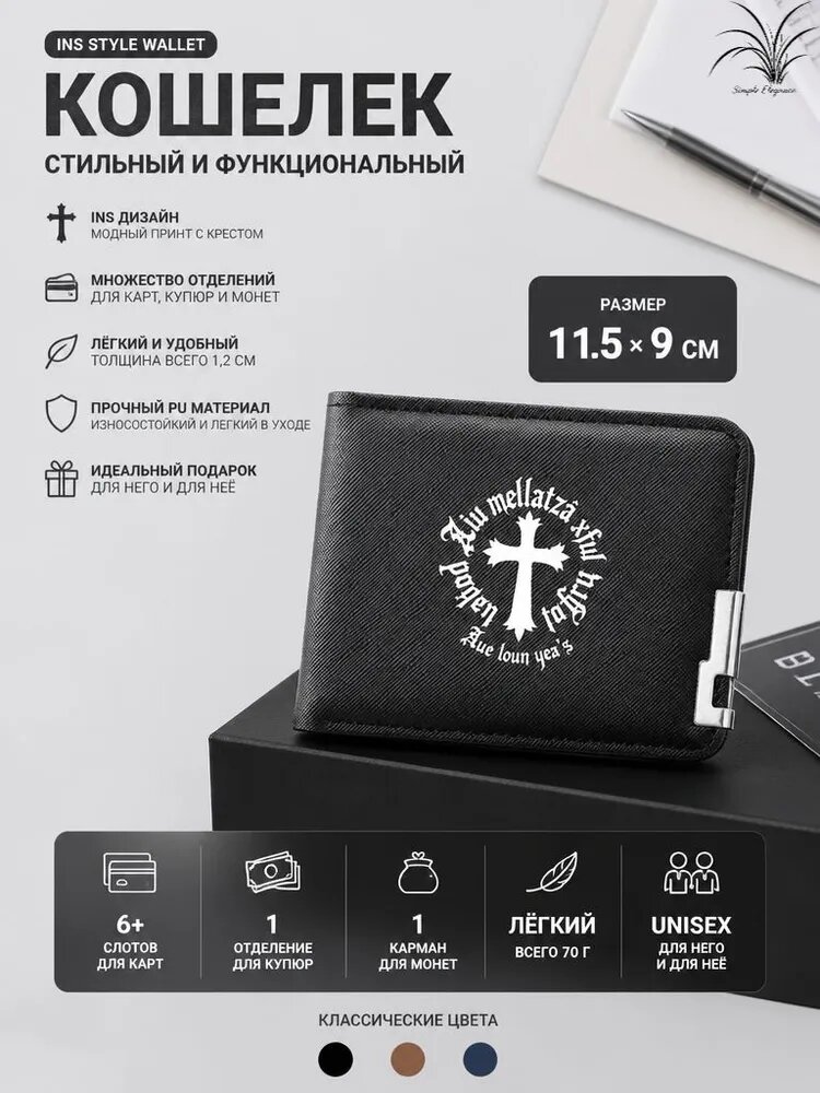 Бумажник