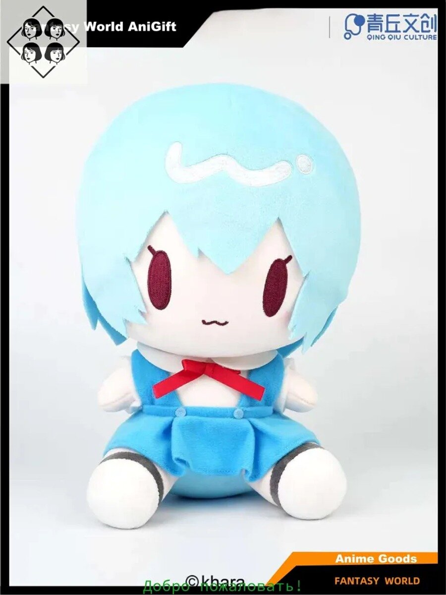 Мягкие игрушки Neon Genesis Evangelion Rei/FANTASY Qingqiu Cultural Creatives 19*28*17cm