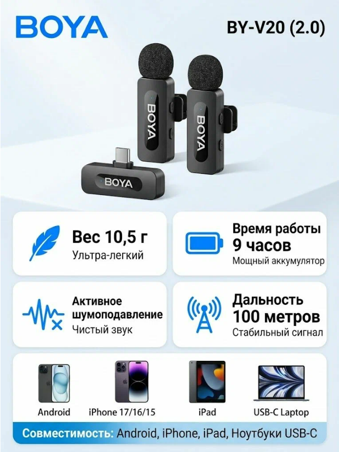 Микрофон петличный BOYA BY-V20 USB-C Ультракомпактная беспроводная микрофонная система с частотой 2,4 ГГц