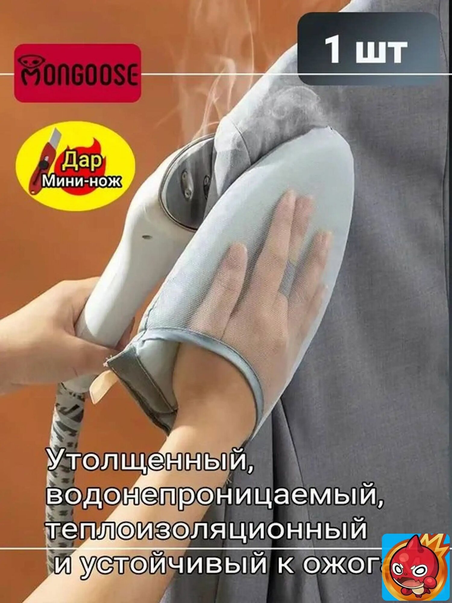 Рукавица для глажки и отпаривания, перчатка для глажки с теплоизоляцией и защитой от ожогов, ручная мини-гладильная доска