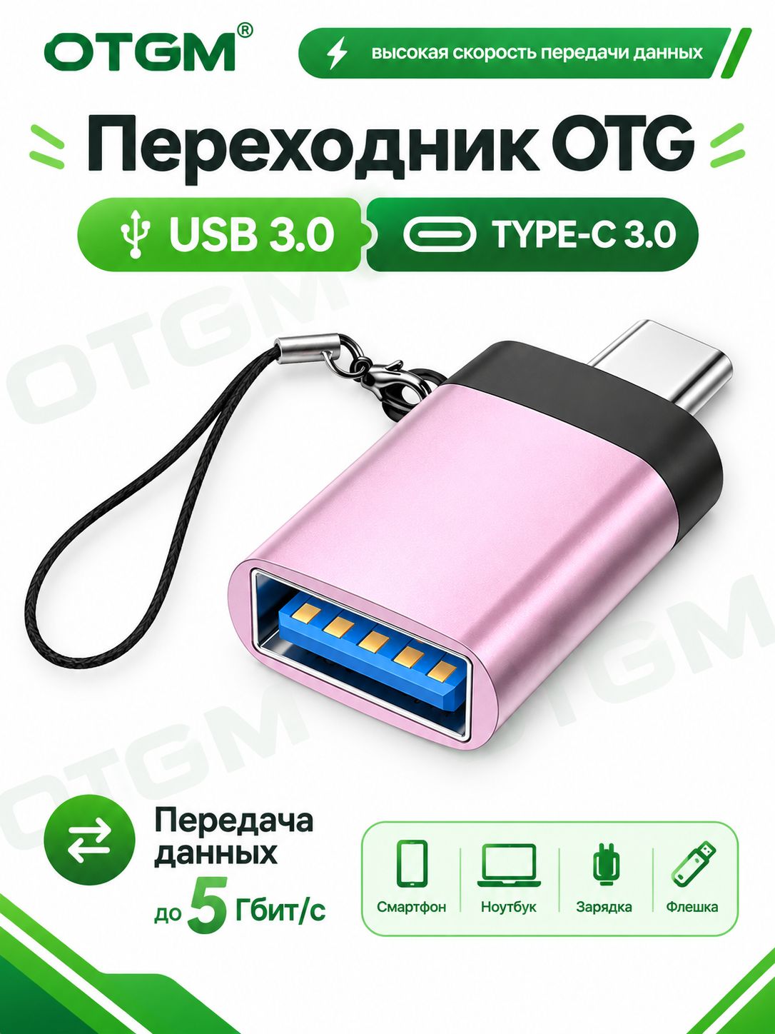 Переходник адаптер type c на usb отг для флешки, для макбука, для macbook, для айфона, OTG Тайп си для мобильных устройств планшетов, смартфонов и компьютеров