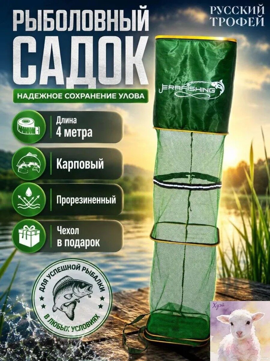 Рыболовный садок длиной 4 метра, светло-зеленый, производство Китай
