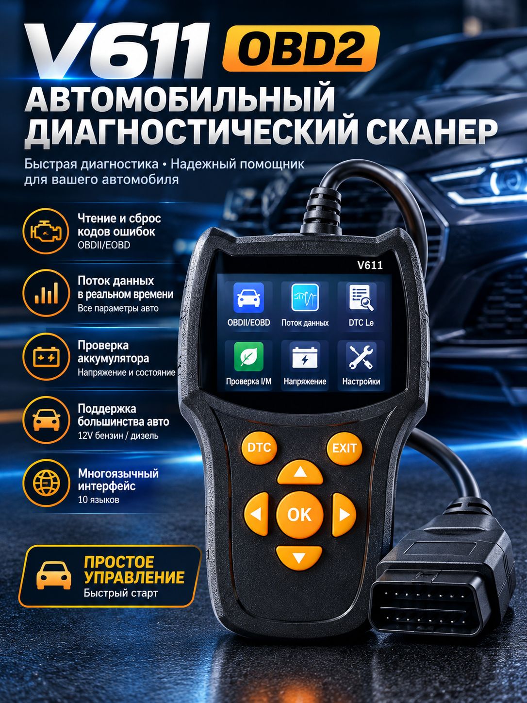 Автосканер OBD2 для автомобиля, диагностика неисправностей, чтение и сброс кодов ошибок, реальный поток данных для бензиновых машин