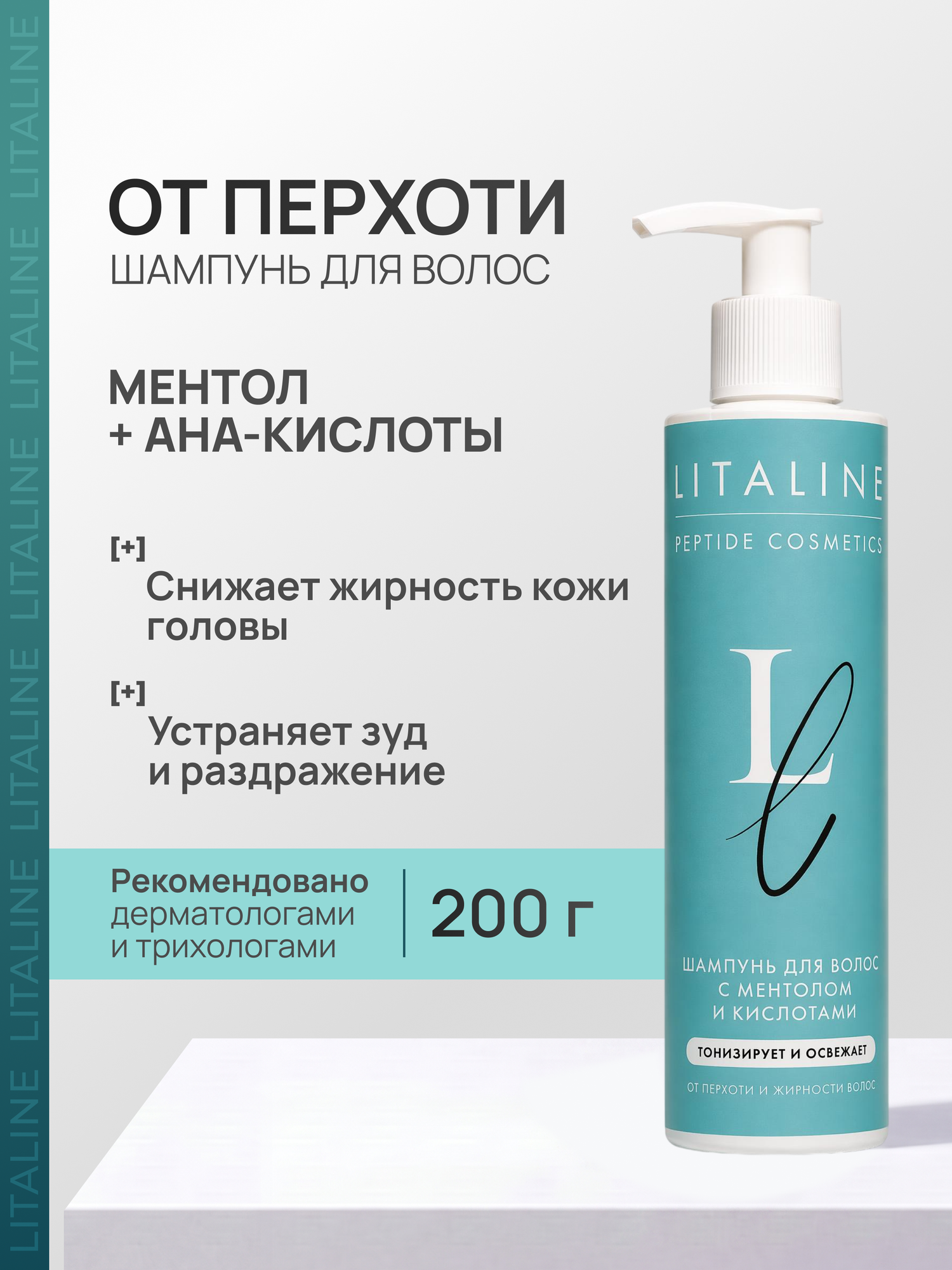 LITALINE Шампунь с ментолом и пептидами от перхоти