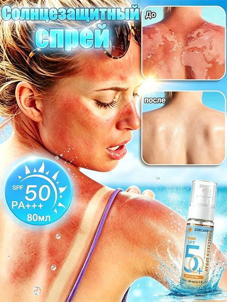Солнцезащитный спрей SPF50+ PA++++, легкий увлажняющий спрей от загара для лица и тела, защита от UVA/UVB для пляжа, путешествий и повседневного использования 800 мл.