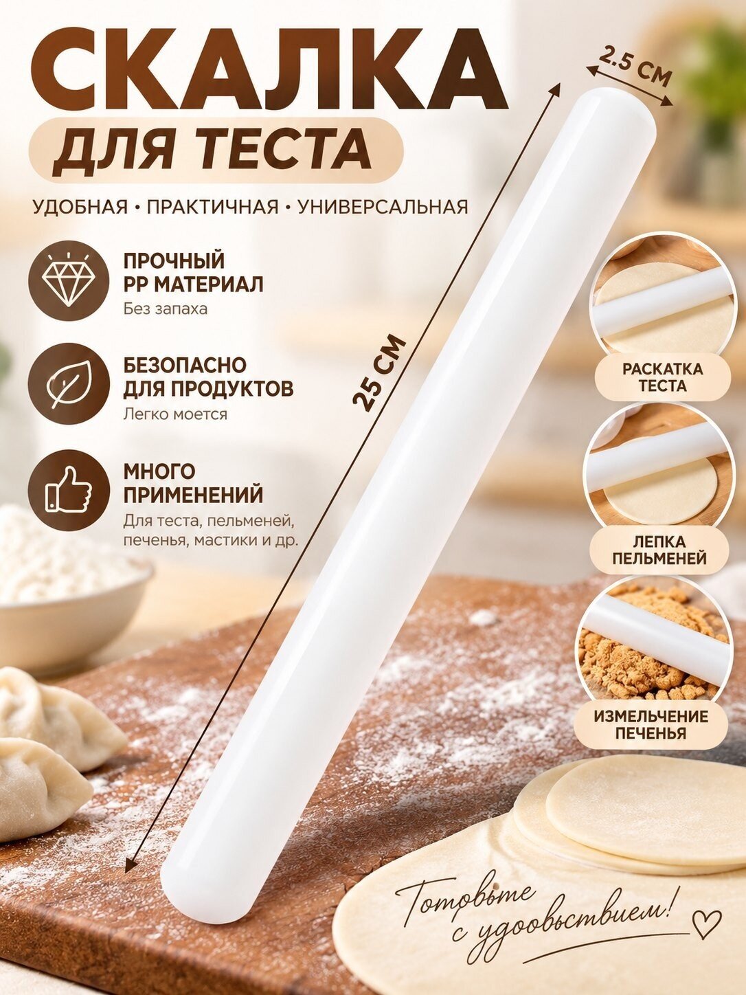 Антиприлипающая скалка из PP для кухни и выпечки