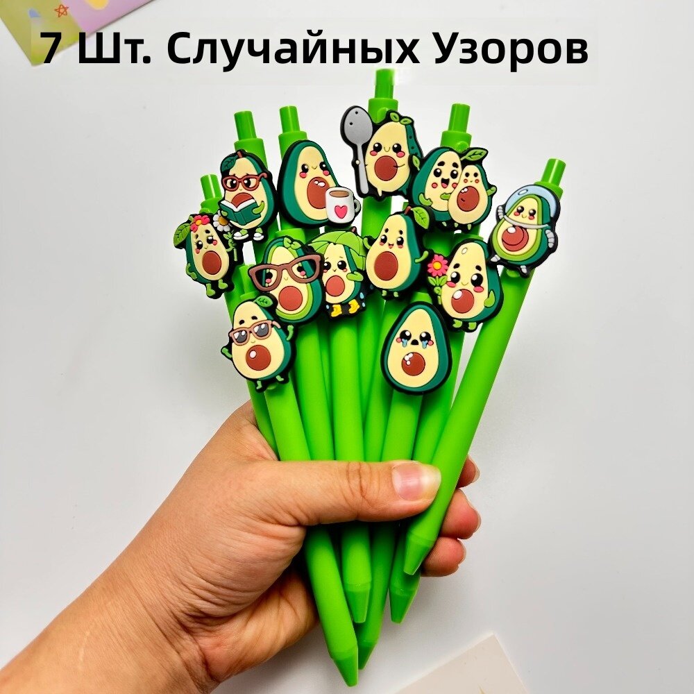 Шариковые ручки 7 шт. с рисунком авокадо, случайный дизайн, для школы и офиса