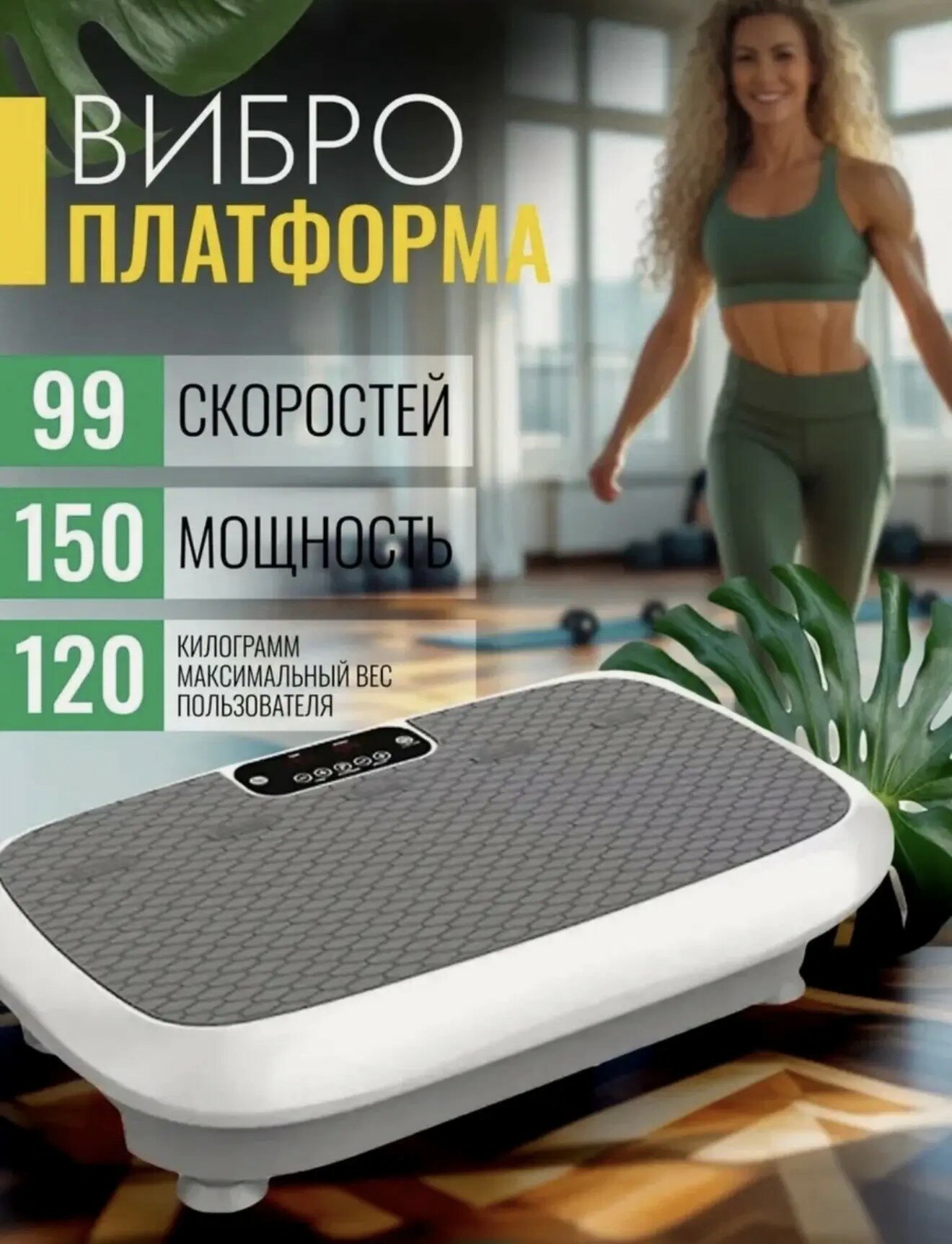 Виброплатформа для похудения, фитнес-платформа, спортивный тренажер для дома, тренажер кардио степпер