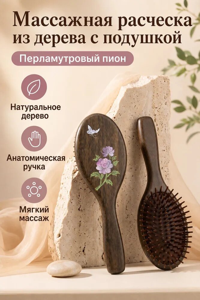 Гребень массажный с амортизирующей подушкой из королевского дерева, большая овальная модель с инкрустацией павлина и цветов
