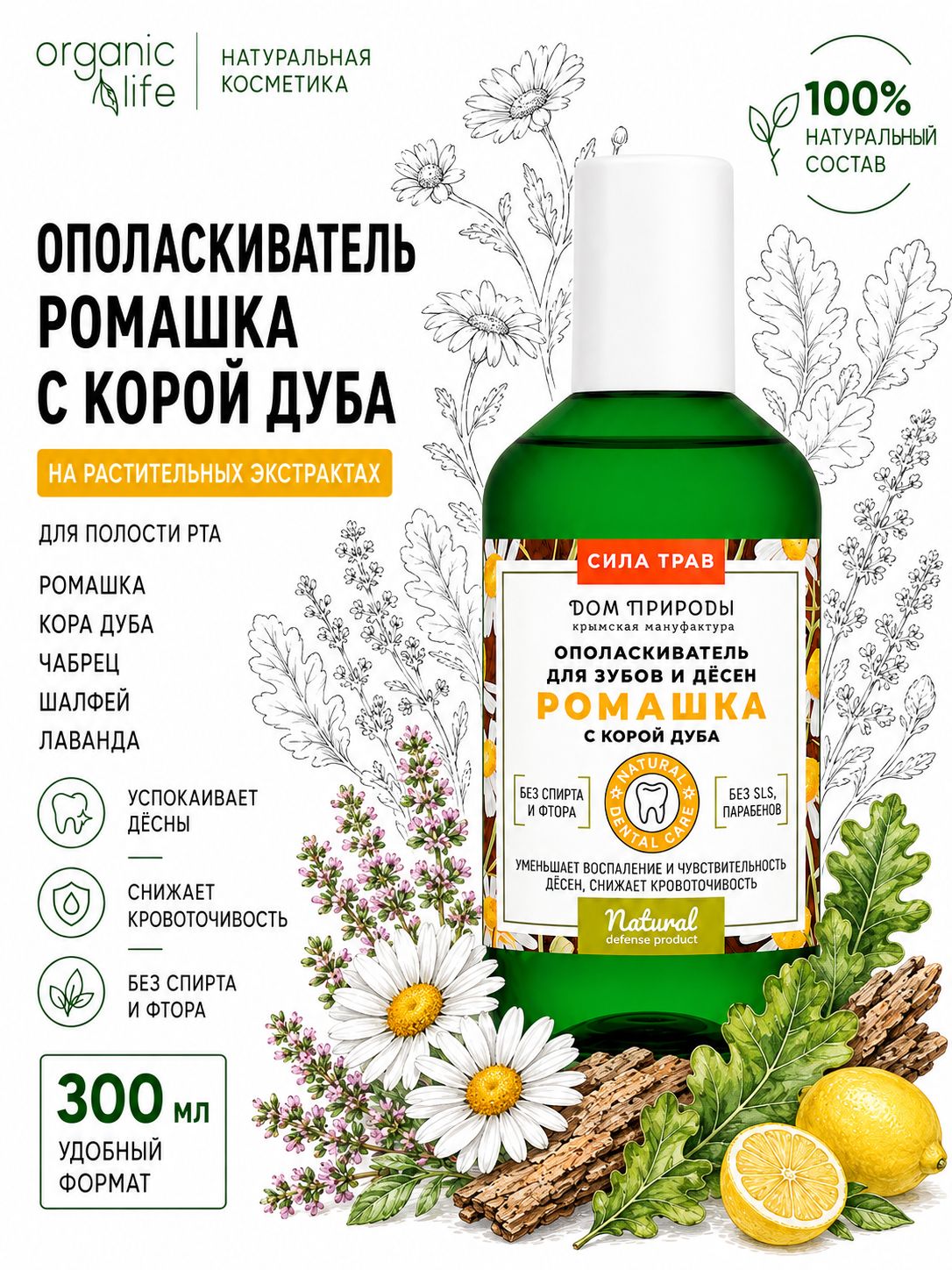 Ополаскиватель Ромашка с корой дуба 300мл Дом Природы