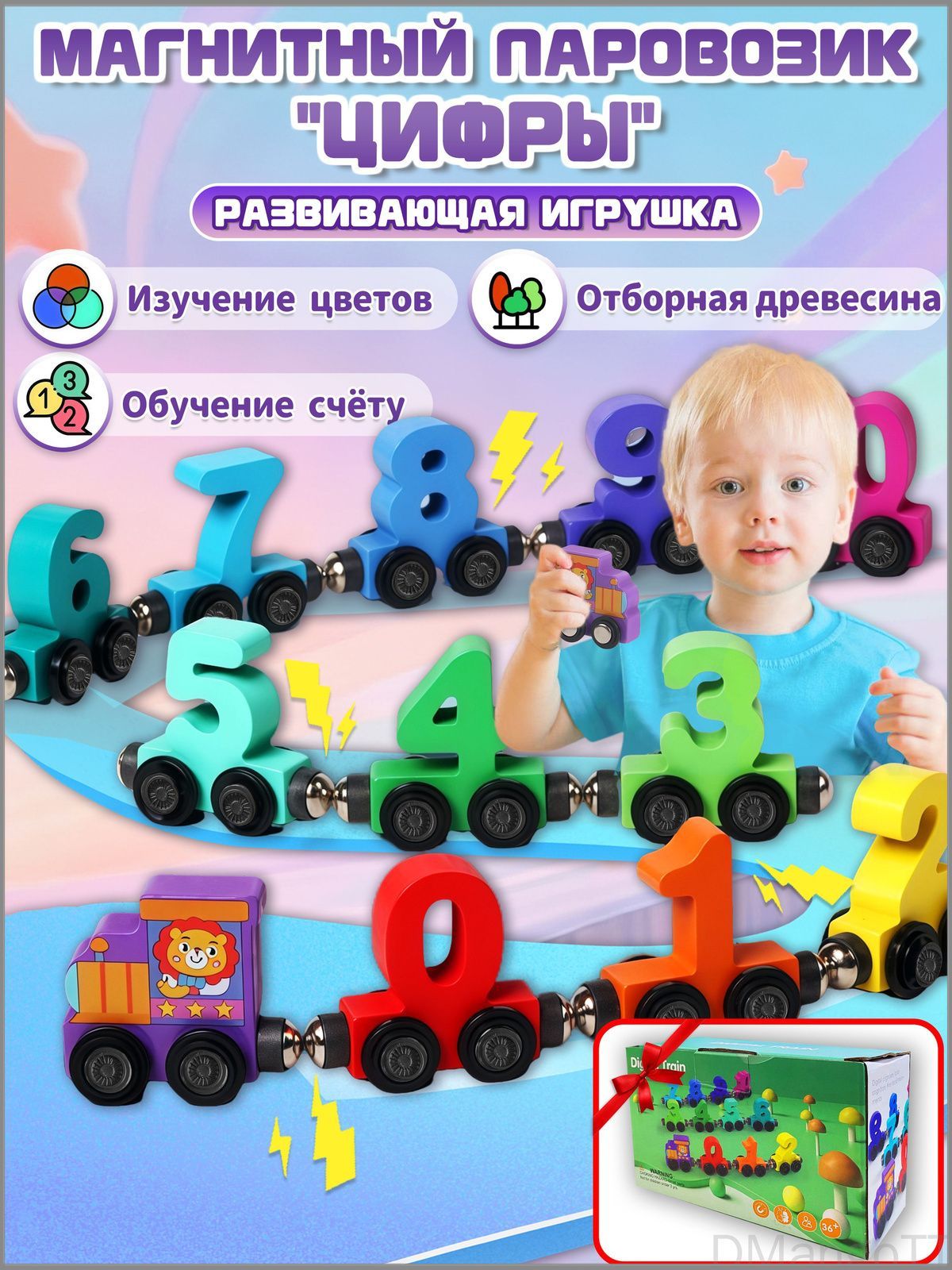 Магнитный паровоз из дерева с цифрами 010, выполненный по методике Монтессори, предназначен для развития детей от 1 до 5 лет и считается качественным презентом для мальчиков и девочек