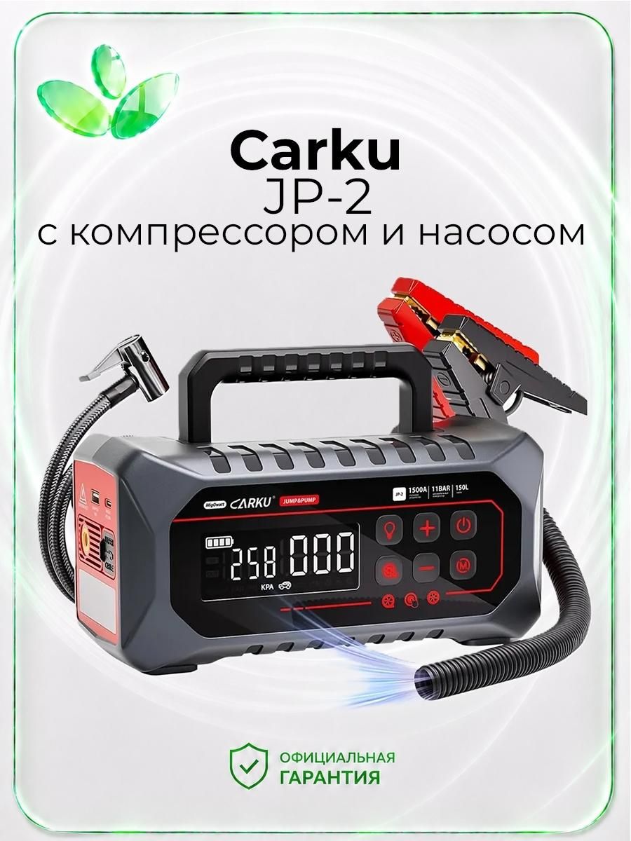 Пуско-зарядное устройство Carku JP-2