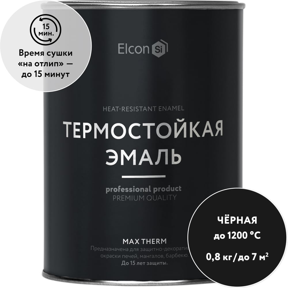 Термостойкая краска для металла, печей, мангалов, радиаторов, дымоходов, суппортов Elcon Max Therm черная 1200 градусов 0,8кг 00-00004050