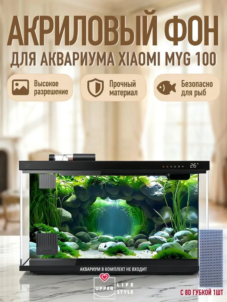 Фон для аквариума для Xiaomi аквариума, Xiaomi Mijia Smart Fish Tank