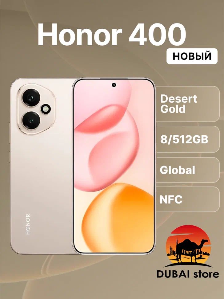 Смартфон Honor 400 8/512 Desert Gold