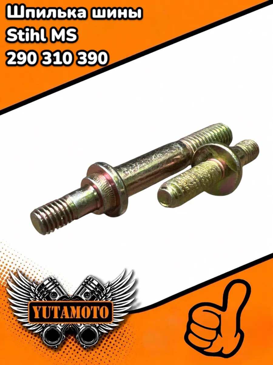 Шпилька шины Stihl MS 290,310,390