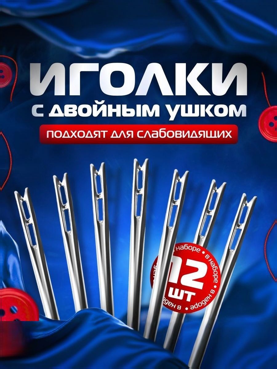 Иглы Для шитья №2, 12 шт.