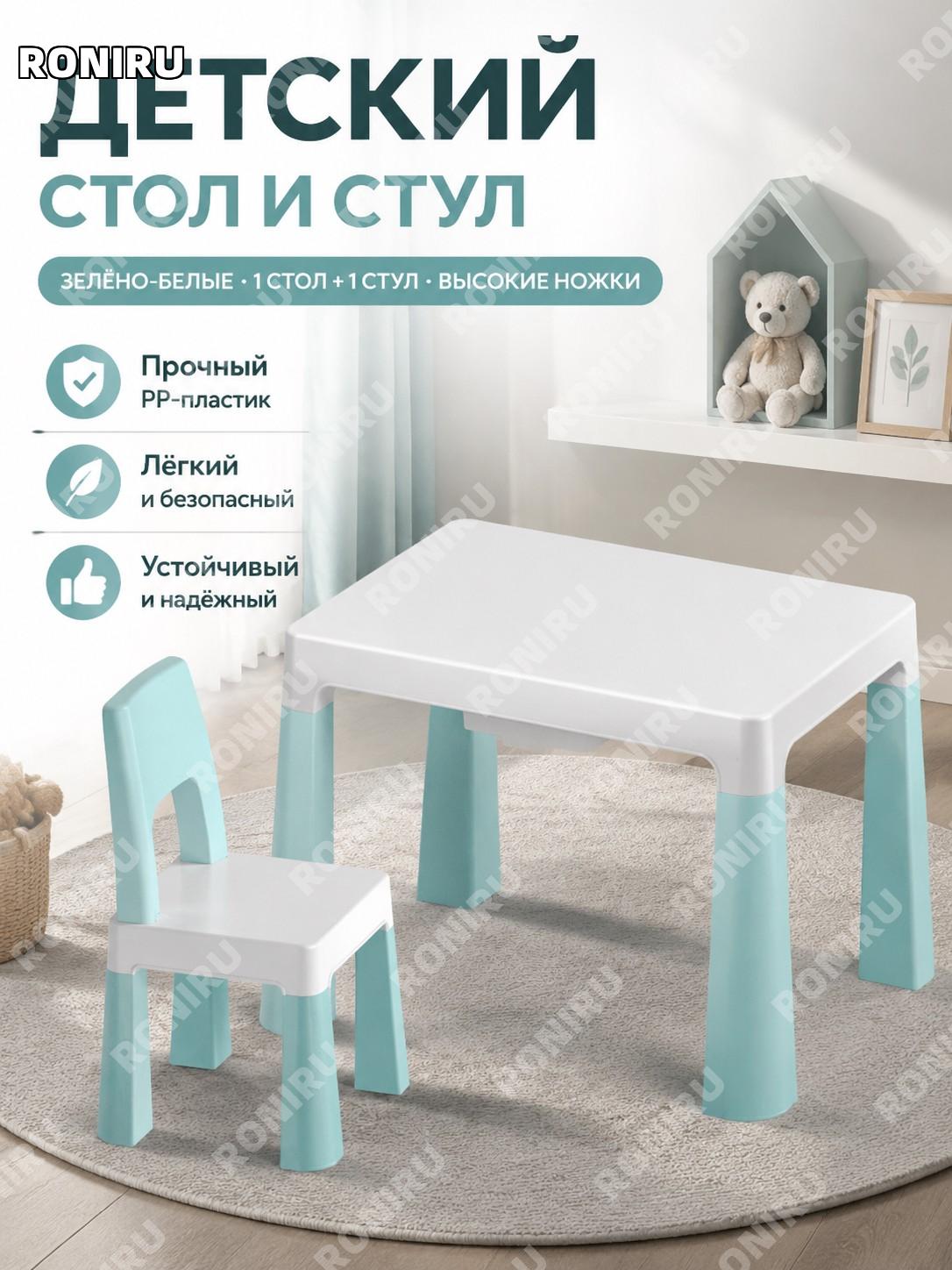 Детский стол и стул для рисования, комплект 1 стол и 1 стул зелёно-белый PP с высокими ножками для малышей для игр