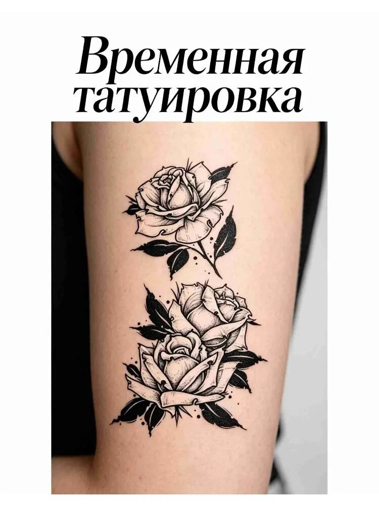 Временная татуировка набор на вечеринку, Смывается спиртом за минуту, Подходит для детей и взрослых