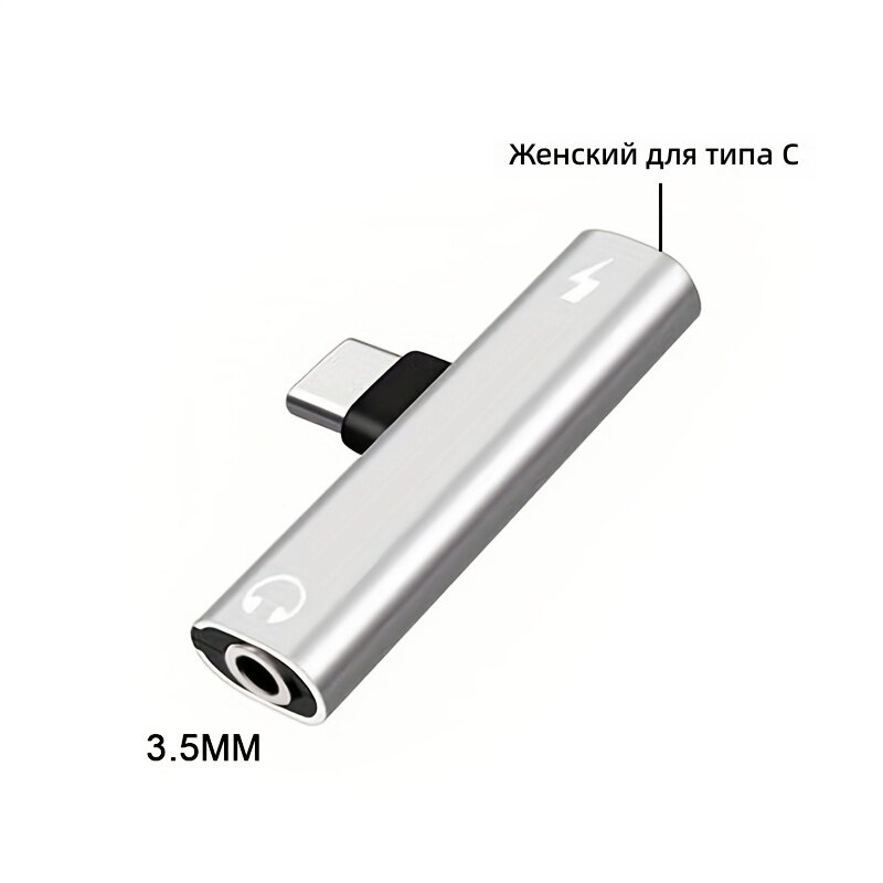 Адаптер аудио USB Type-C на 3.5 мм для наушников, серебристый