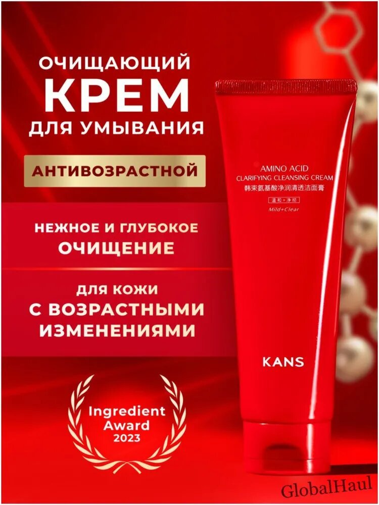 Clarifying Cleansing Cream Очищающий крем для умывания KANS, 100 г