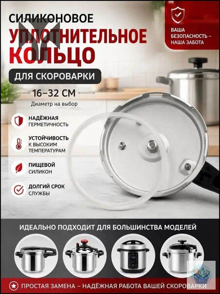 Силиконовое уплотнительное кольцо для скороварки, внутренний диаметр 30 см