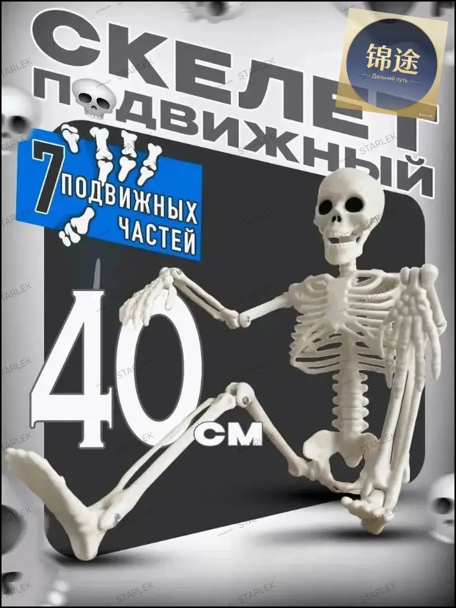 Интерьерная фигурка игрушка скелет