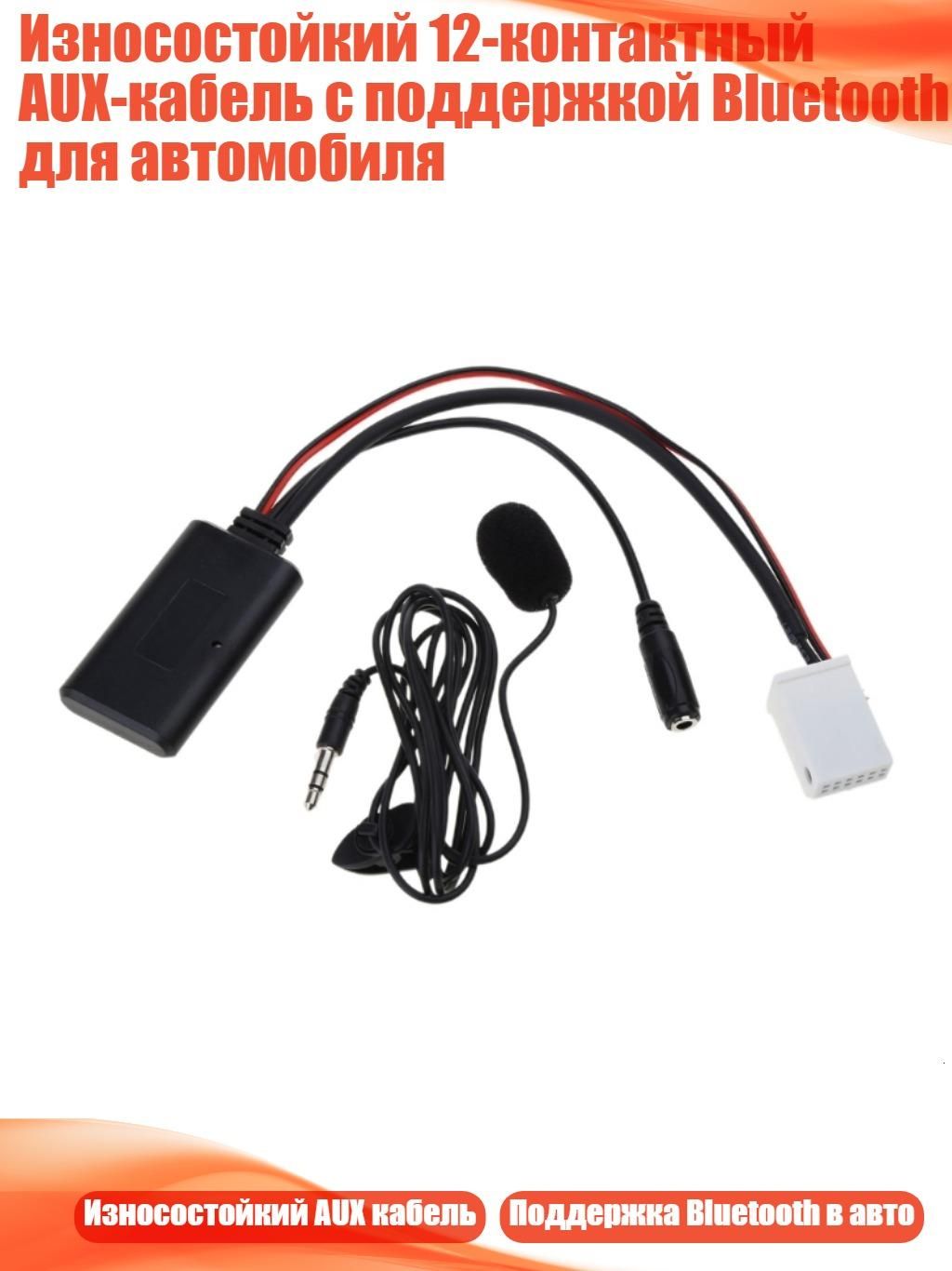 Износостойкий 12-контактный AUX-кабель с поддержкой Bluetooth для автомобиля, - A
