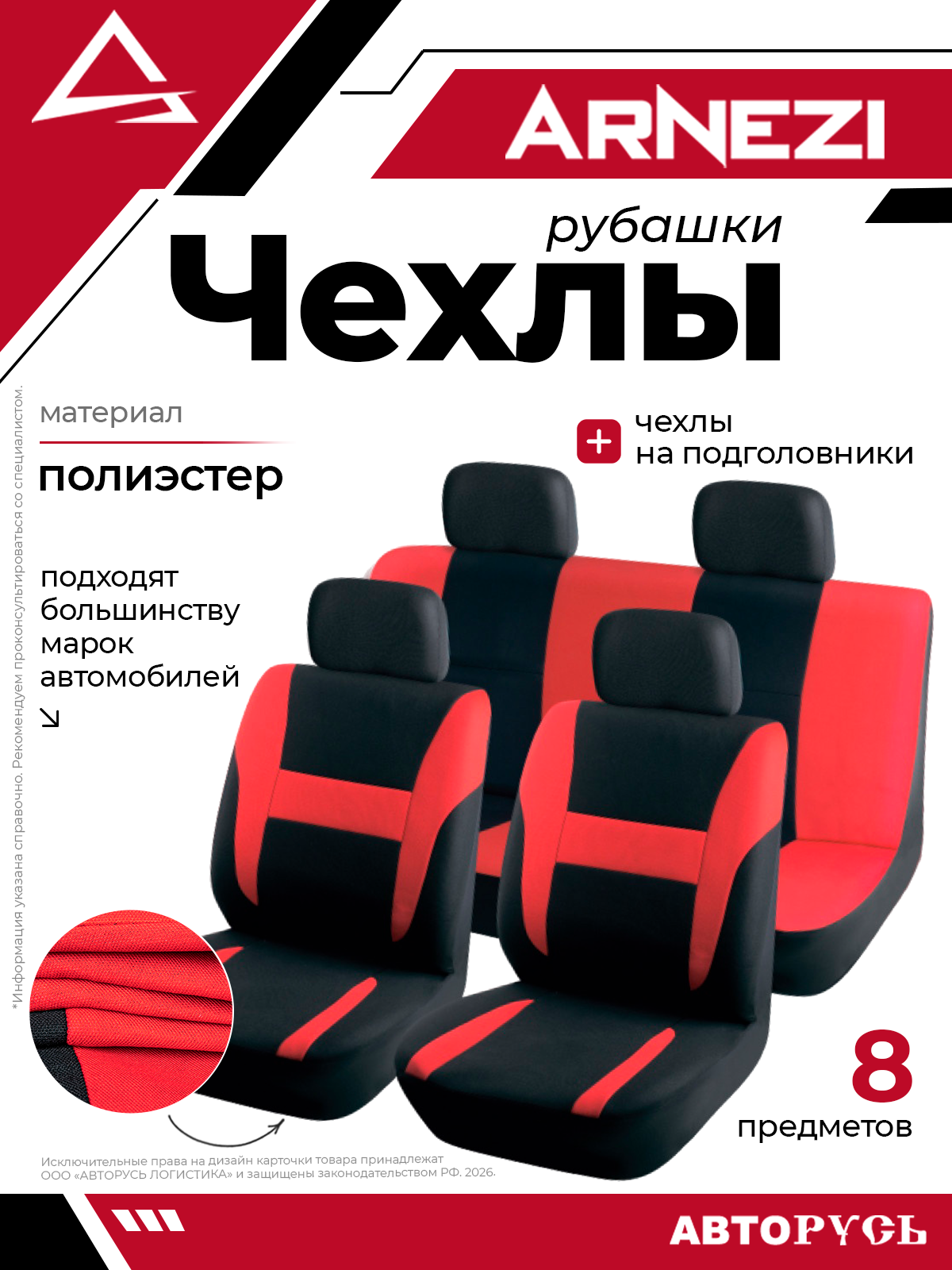 Чехлы на сиденья рубашка с подголовниками черно-красный 8 пр.