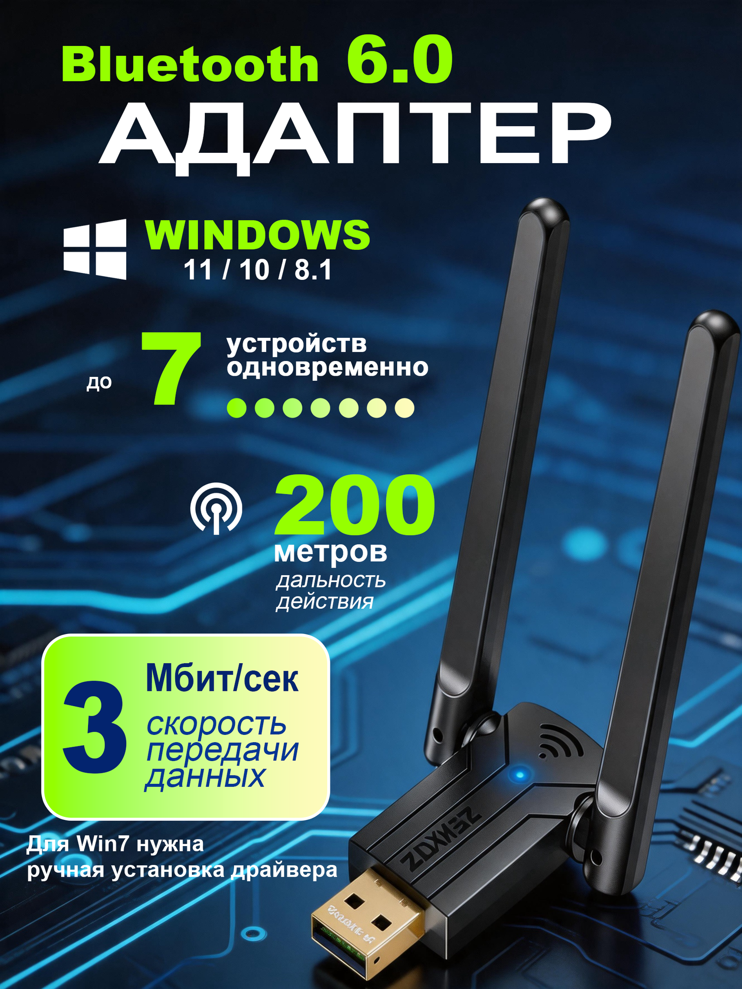 USB Bluetooth 6.0 адаптер для ПК и ноутбука, блютуз модуль 200 м, 2 антенны, Plug&Play Win 11/10/8.1