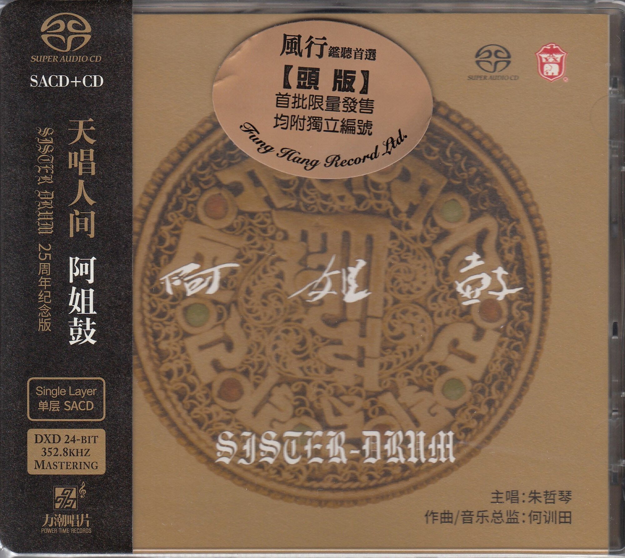 SACD диск Dadawa - Sister Drum (SACD+CD) 2021, Jewel, Japan
