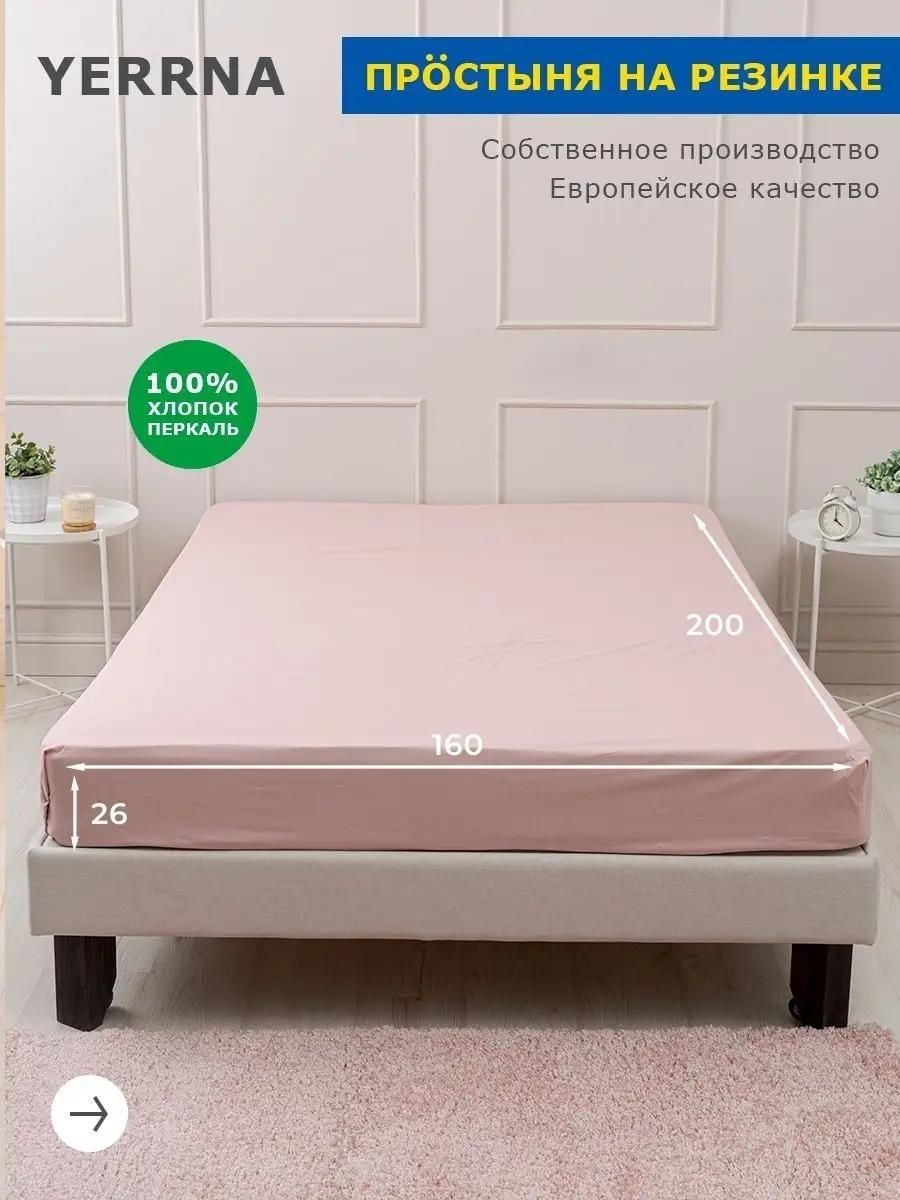 Простынь на резинке 160х200х26см , Yerrna, хлопок 100% однотонная