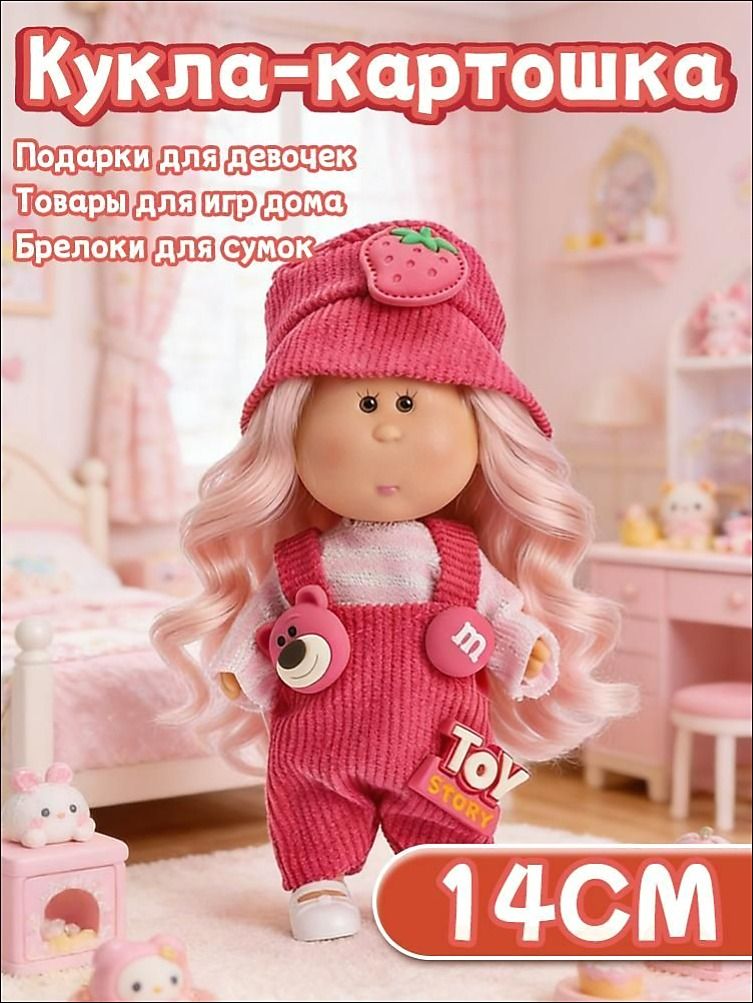 Одежда для куклы 14 см Mia Potato Doll (только одежда, без куклы) комплект платьев для переодевания