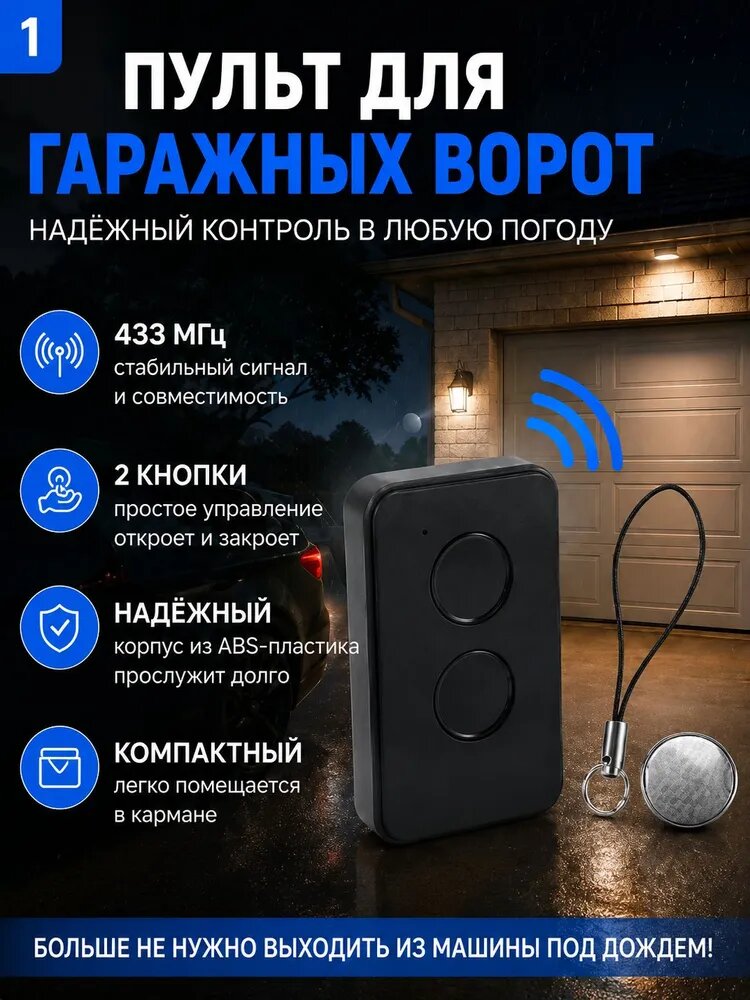Пульт-брелок для автоматических ворот и шлагбаумов Transmitter 2/черный / 2-х канальный