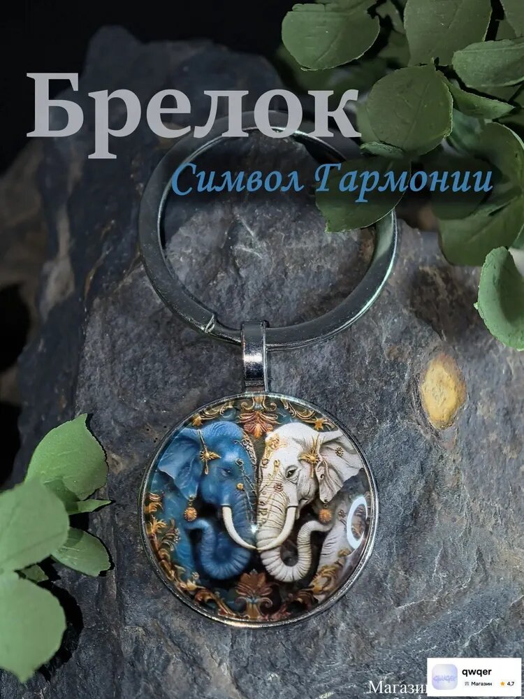 Брелок