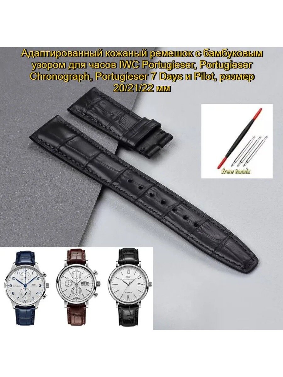 IWC Ремешок, браслет для часов Натуральная кожа