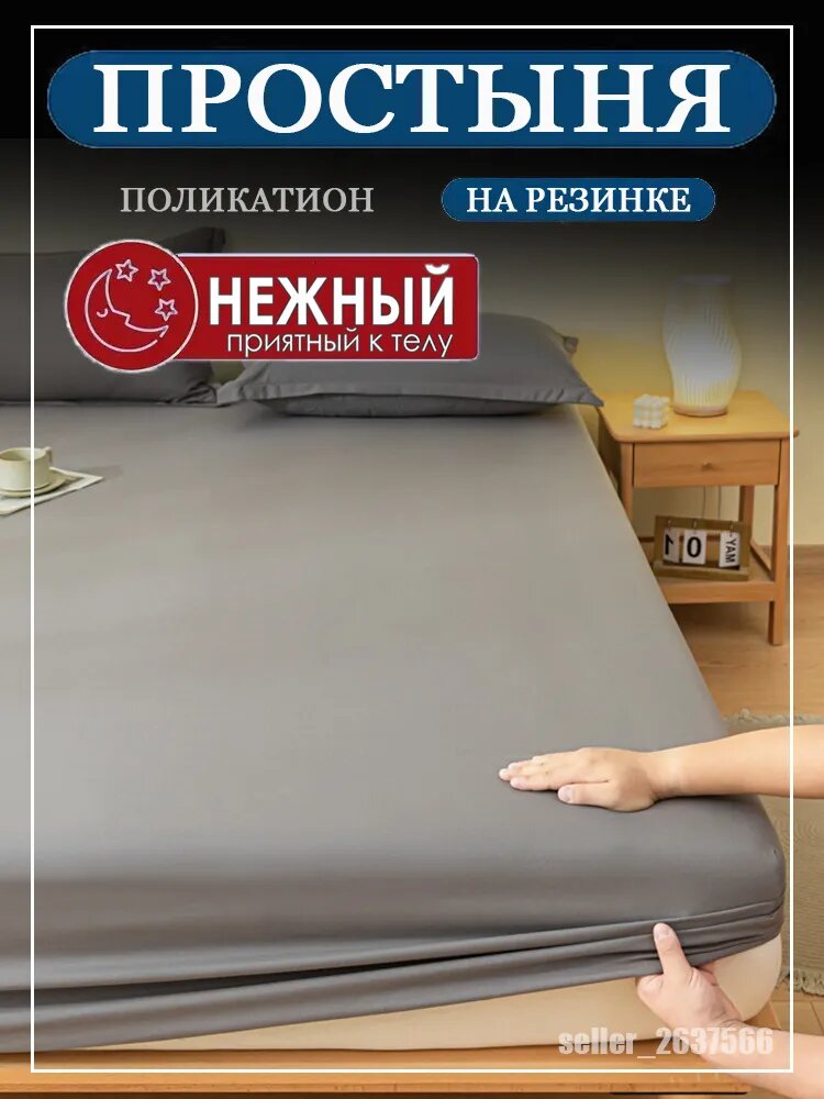 Простыня на резинке 150x200 см микрофибра, черный без рисунка