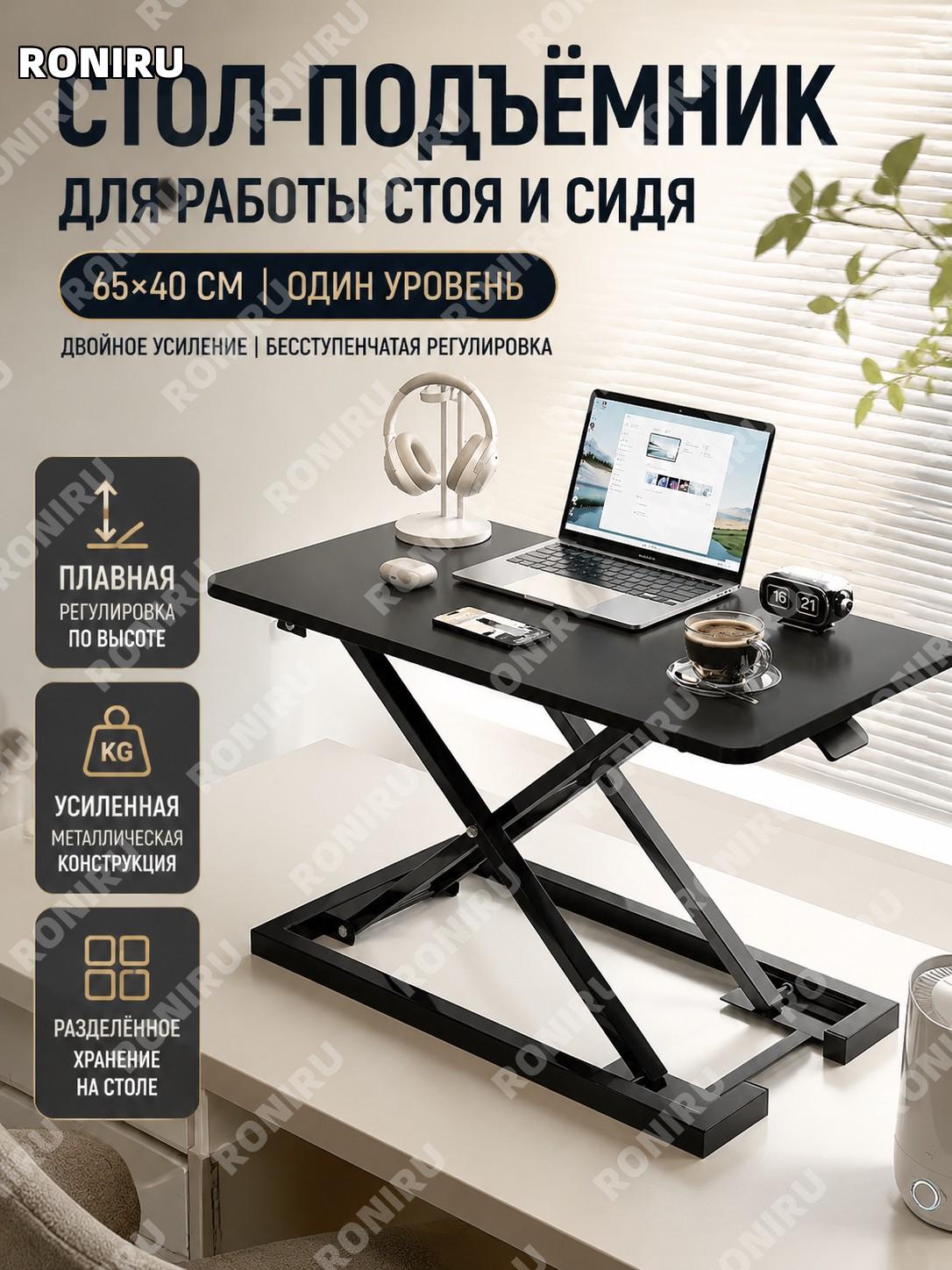 Стол стоя 65×40 см с газлифтом, одноярусный чёрный металлический для ноутбука, бесступенчатый подъём для работы