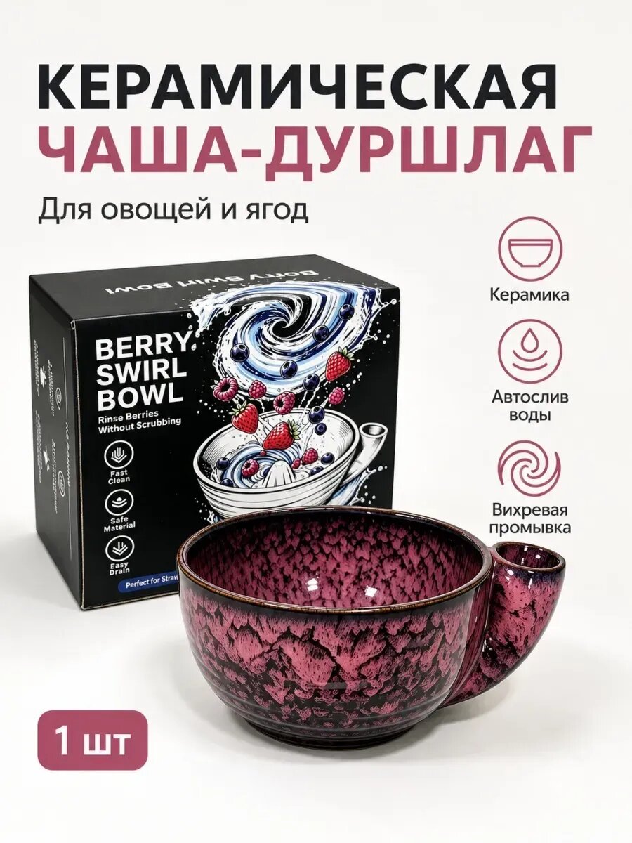 Тарелка для мытья ягод керамическая овощей и фруктов